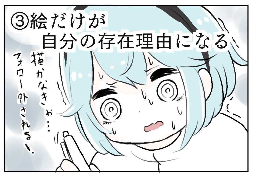絵が自分の存在理由になる