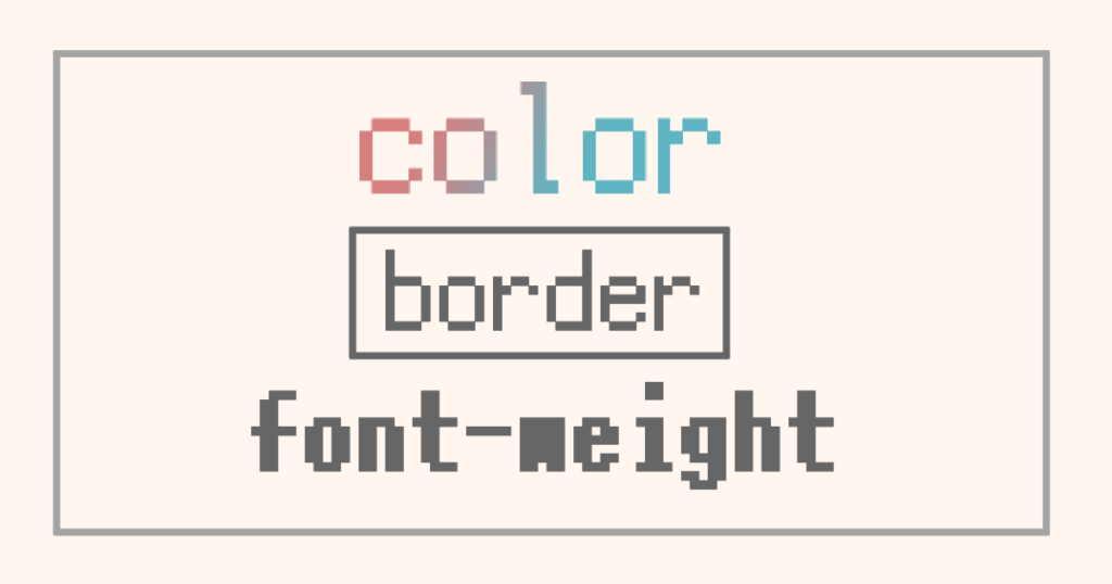 CSSについて