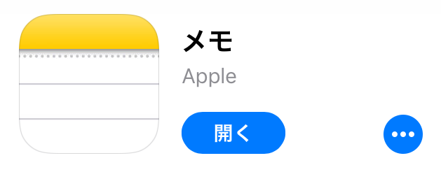 メモアプリ
