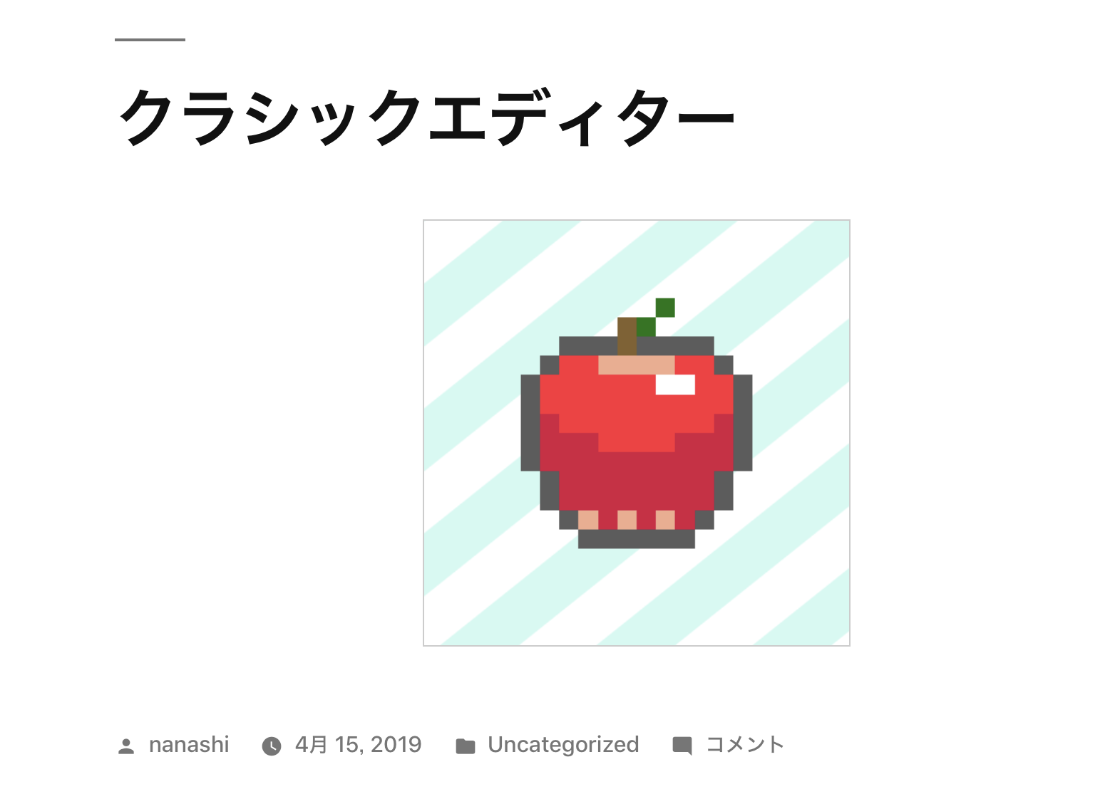 クラシックエディターの場合