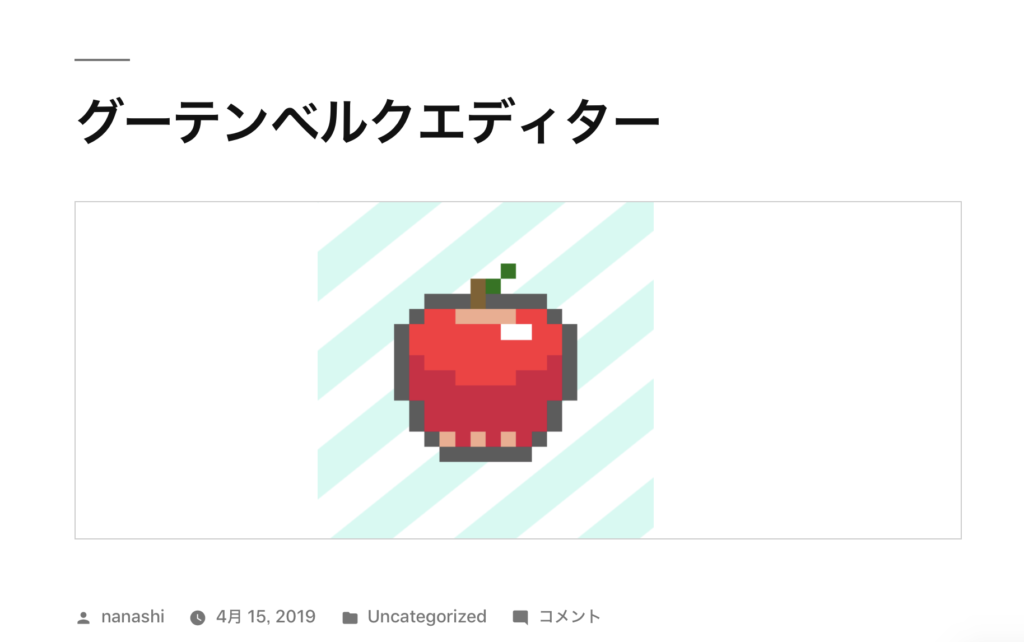 Gutenbergエディターの場合