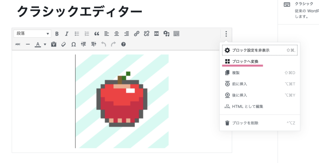 ブロックへ変換