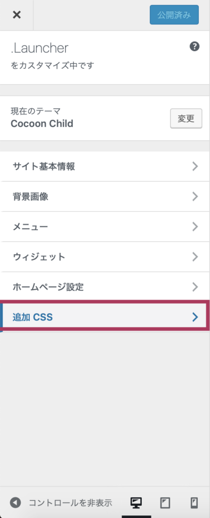 追加CSS
