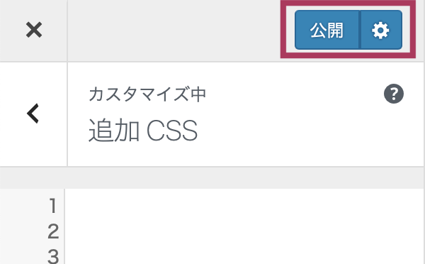 公開