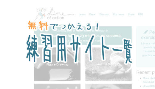 練習用サイト一覧