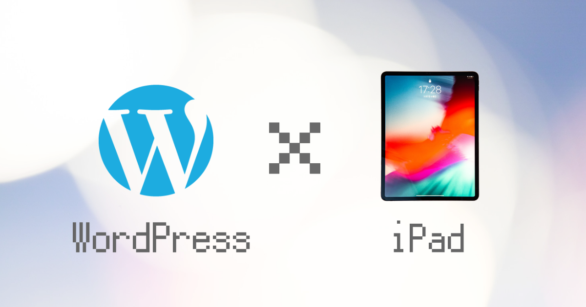 iPadでWordPressを使うなら新エディター(Gutenberg)がオススメ【アプリ・プラグイン不要】