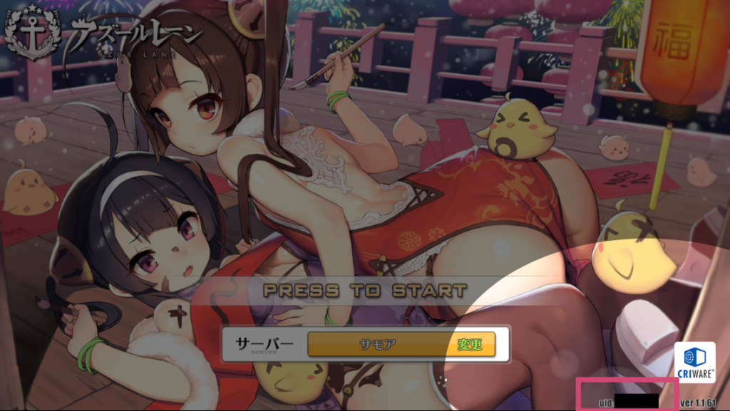 なぜか撮ってたログイン画面