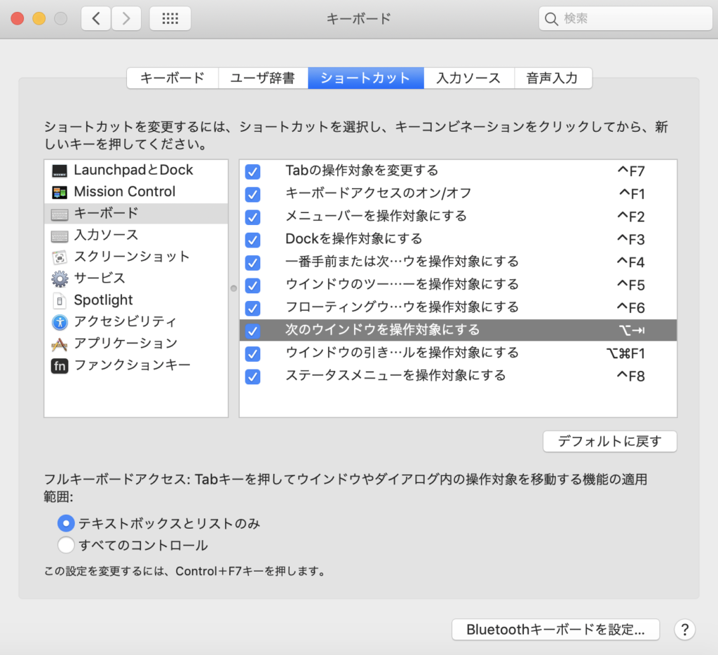 ショートカットの設定