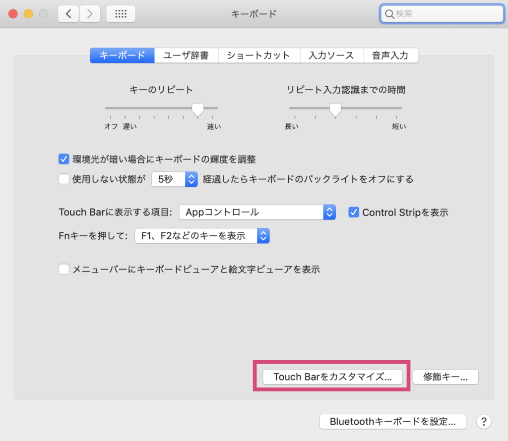 Touch Barをカスタマイズ