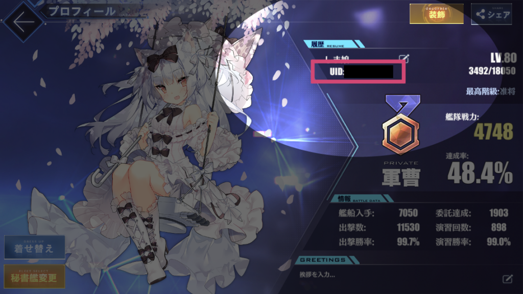 ユーザーID