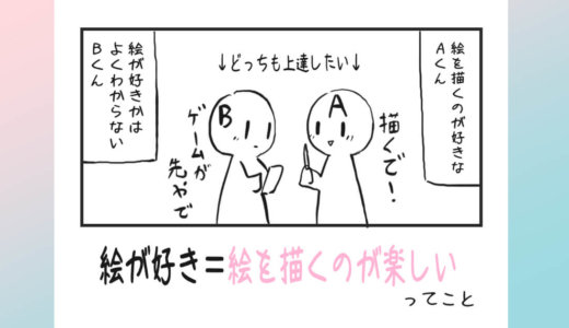 絵を描いても楽しくない と悩む人が勘違いしていること ヘタウマ工房