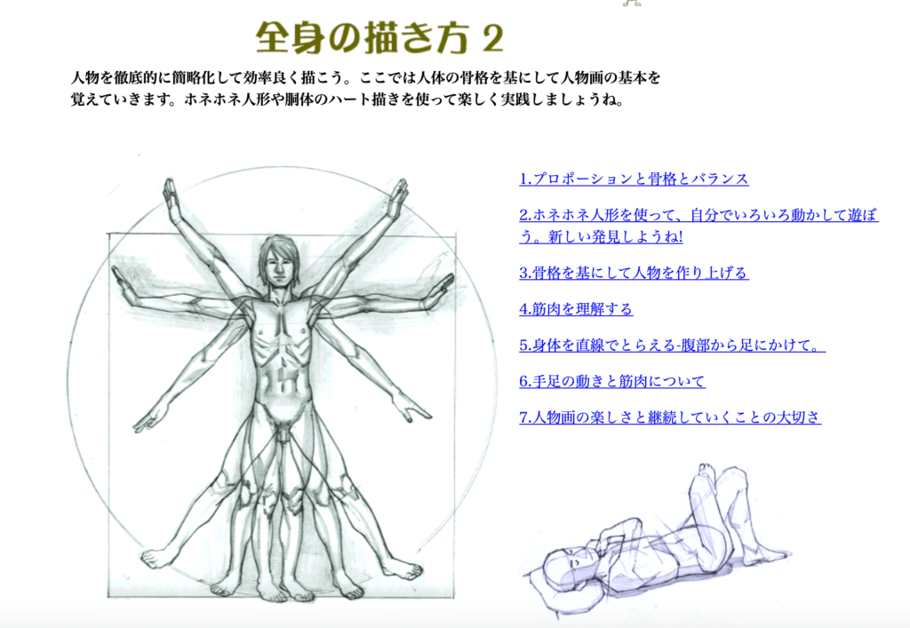 模写練習に使える無料のオススメサイトまとめ ヘタウマ工房