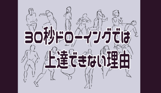 模写練習に使える無料のオススメサイトまとめ ヘタウマ工房