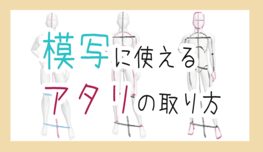 イラストで使える 骨格を覚える際のポイント ヘタウマ工房