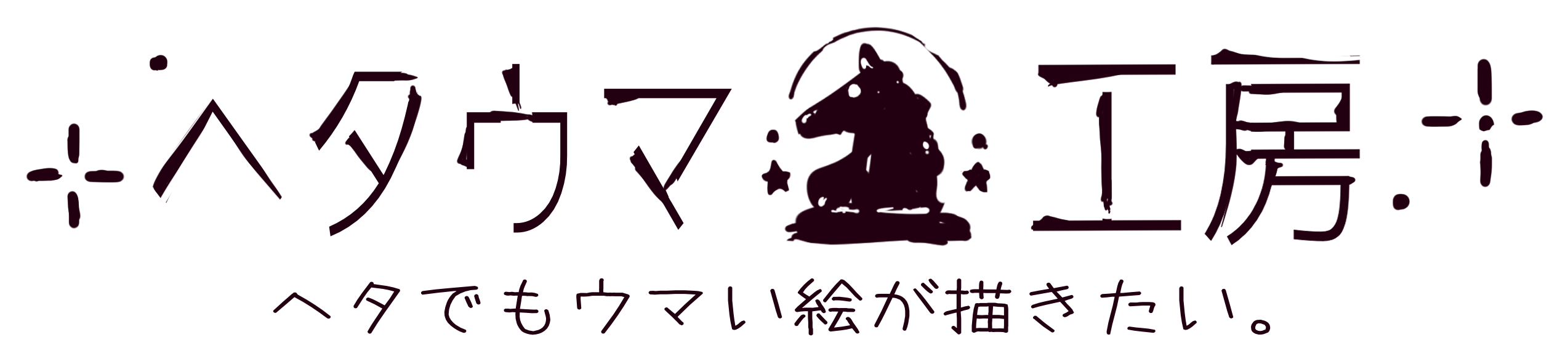 模写におけるアタリの取り方 コツは縦と横のラインに注目すること ヘタウマ工房