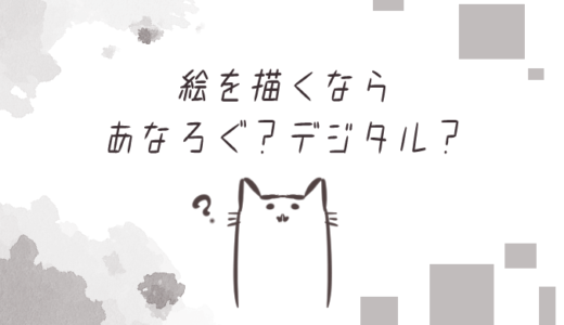 イラスト初心者向け 効率的な練習方法 基礎練習だけでは甘い ヘタウマ工房