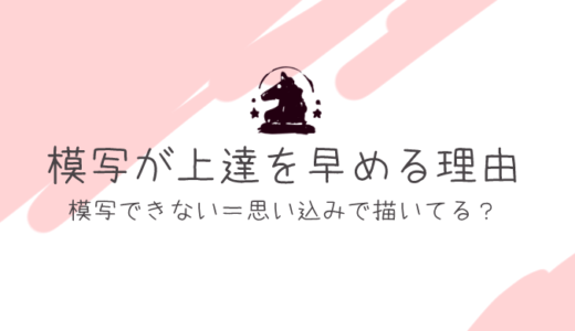 模写練習に使える無料のオススメサイトまとめ ヘタウマ工房