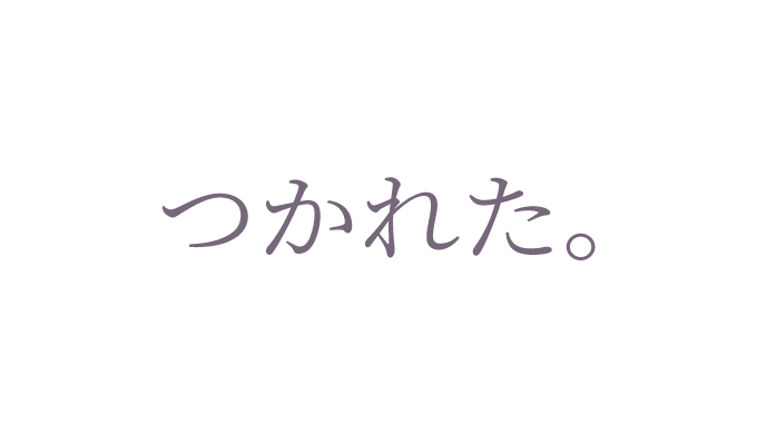 Twitterに疲れたので使い方を変えたい ヘタウマ工房